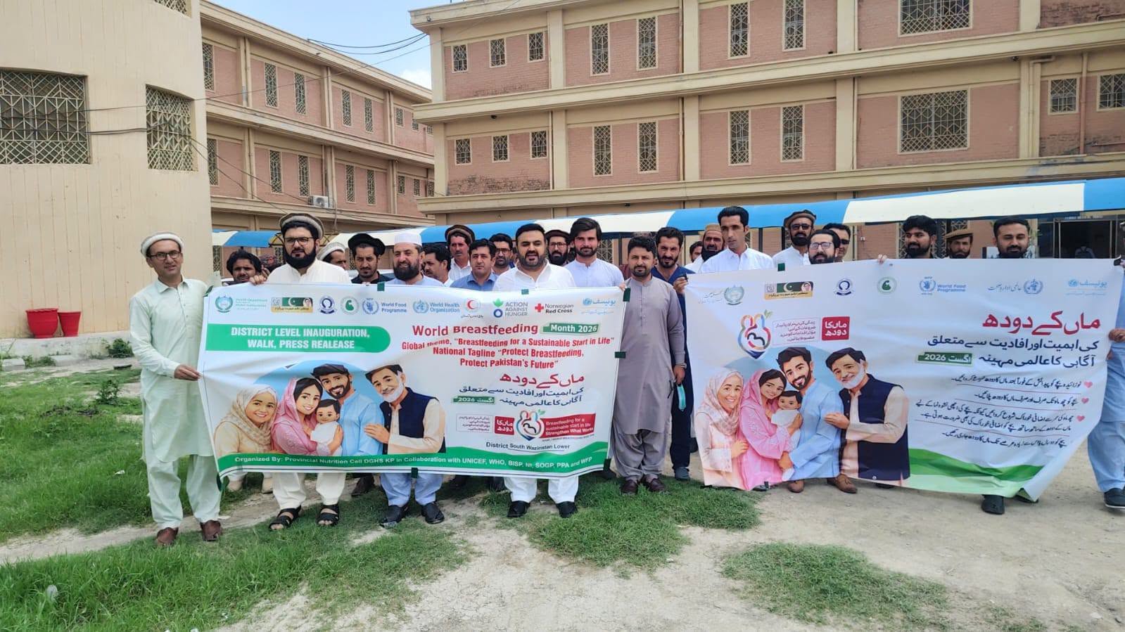 جنوبی وزیرستان  لوئر: ماں کے دودھ کی اہمیت پر ڈی ایچ کیو ہسپتال میں آگاہی سیمینار